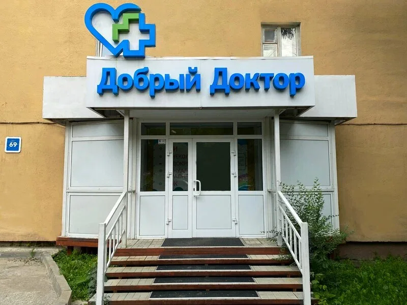 Вход в филиал Добрый Доктор на улице Лермонтова, 69